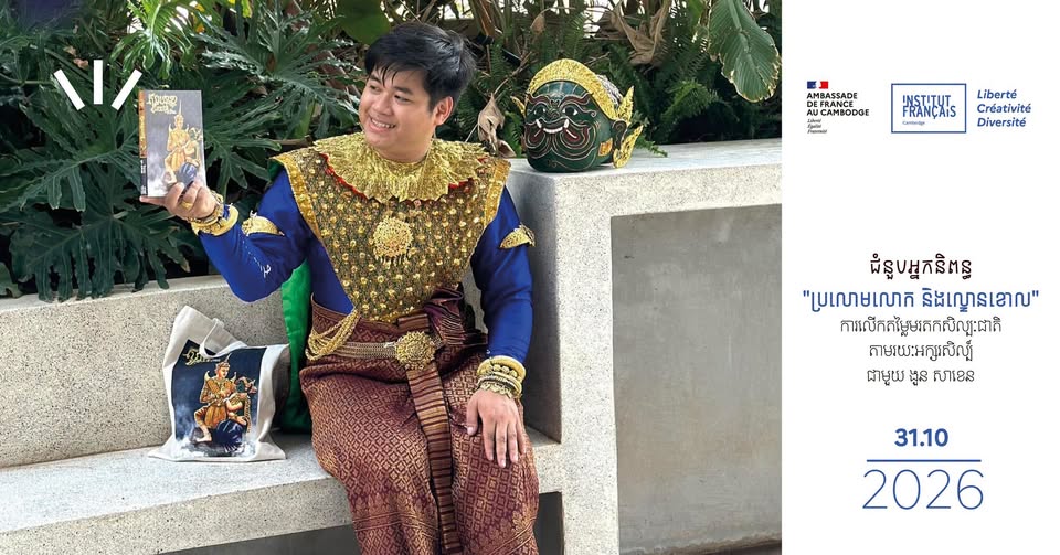 Rencontre avec Nguon Sakhen : romans et Lakhon Khol
