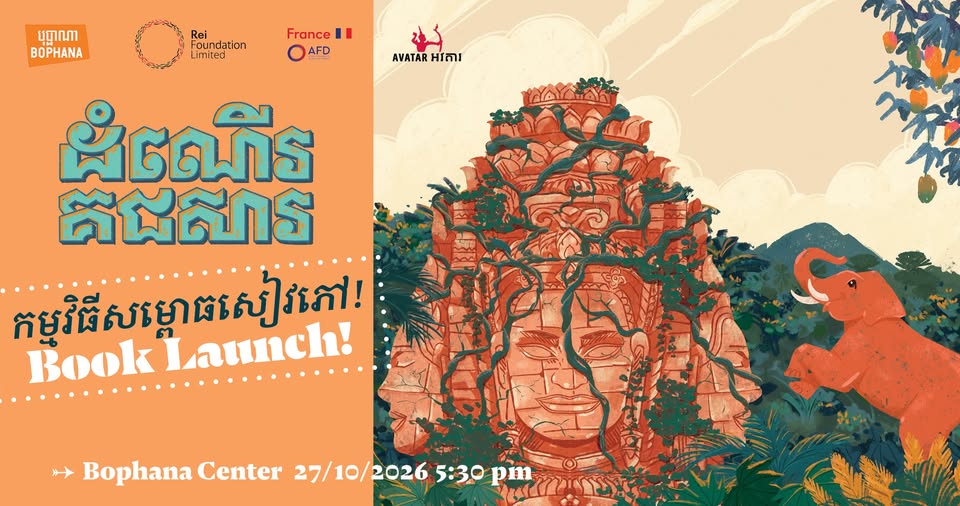 Book Launch: Elephant Walk